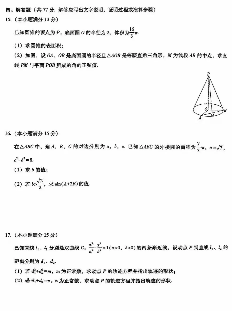 【高三数学】巴蜀中学高三模拟考数学卷及解析 第4张