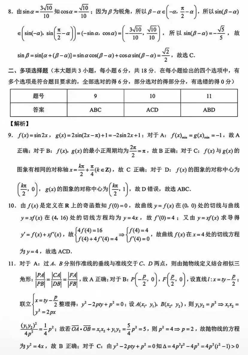 【高三数学】巴蜀中学高三模拟考数学卷及解析 第7张