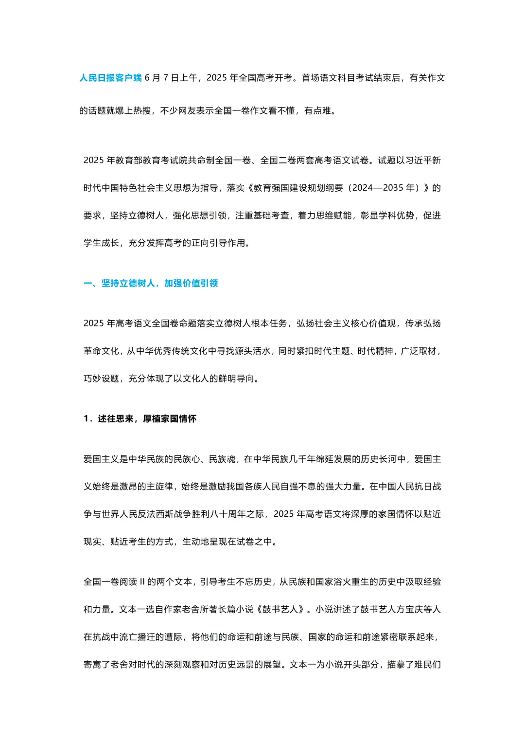 2025年高考各科试卷回忆版及参考答案 第6张