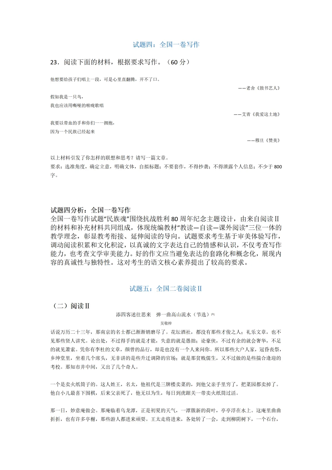 2025年高考各科试卷回忆版及参考答案 第24张