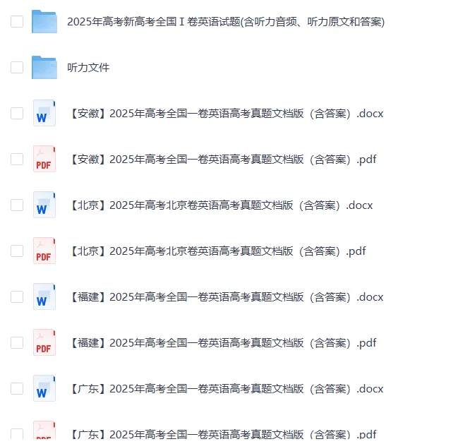 2025年•全国高考真题卷子分享(含新课标1卷、2卷,北京、天津和上海卷)及答案详解分享 第4张