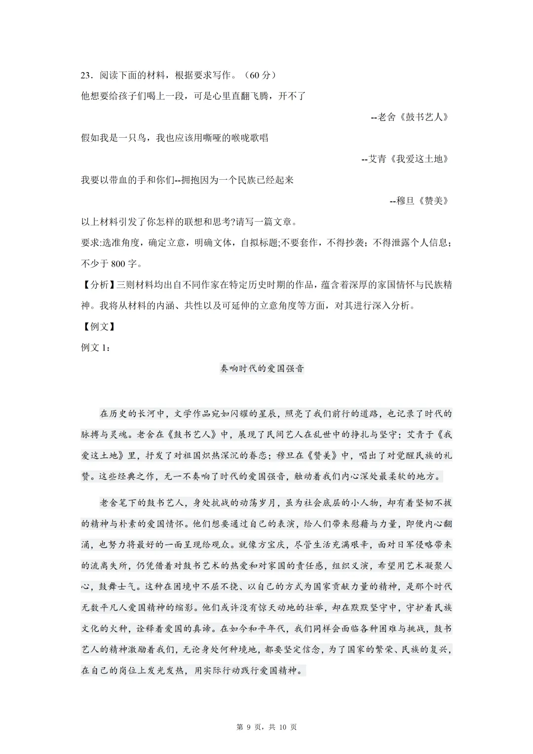 2025年高考各科试卷回忆版及参考答案 第34张