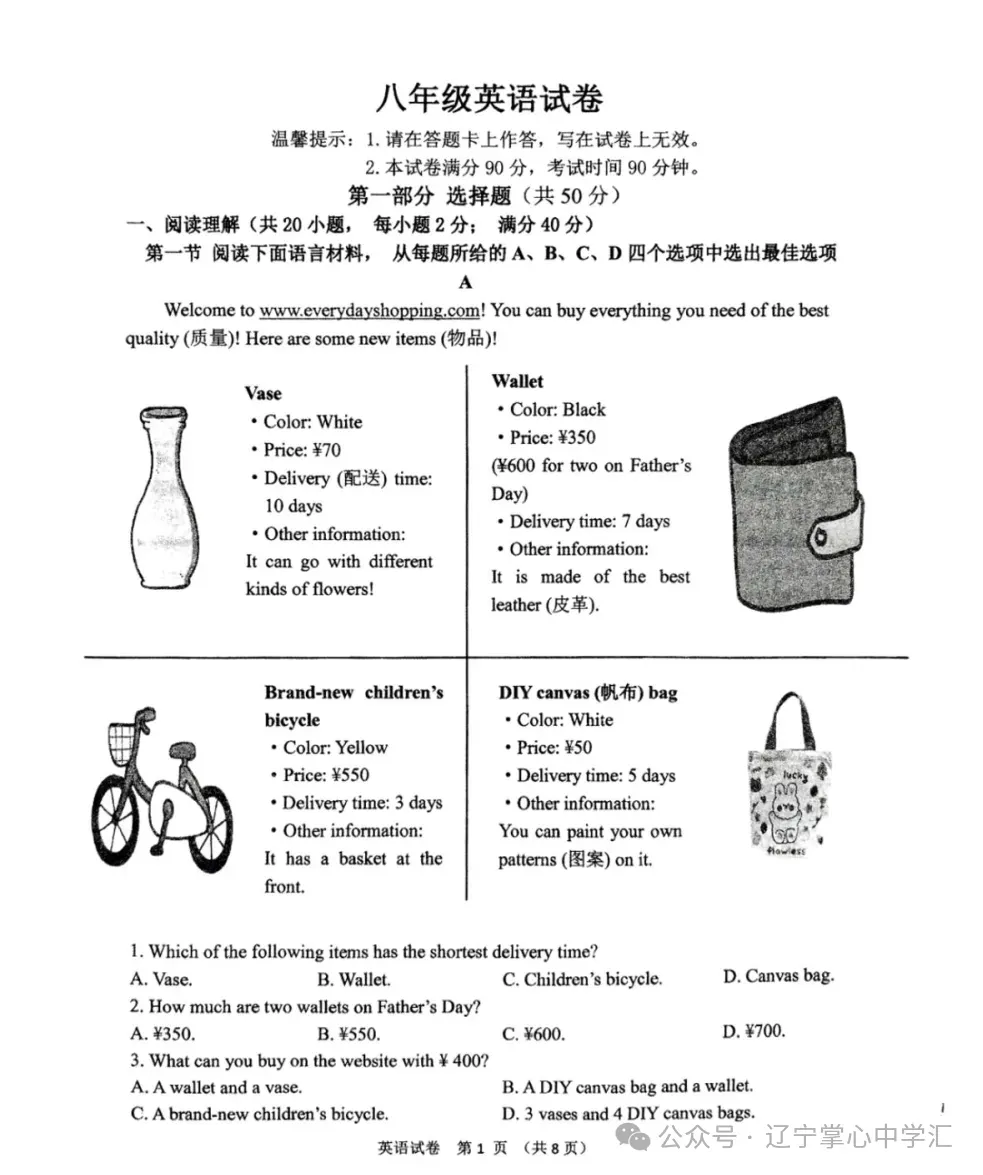 2025年5月鞍山铁东某校八年期中试卷+答案(全) 第1张