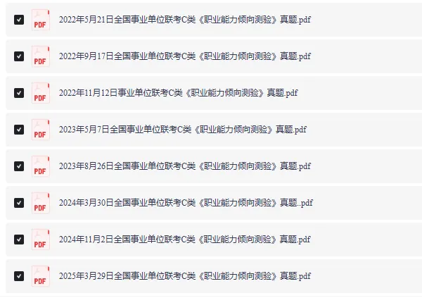 直接下载!贵州事业单位联考BC类真题(2015-2025年).pdf免费领取! 第7张