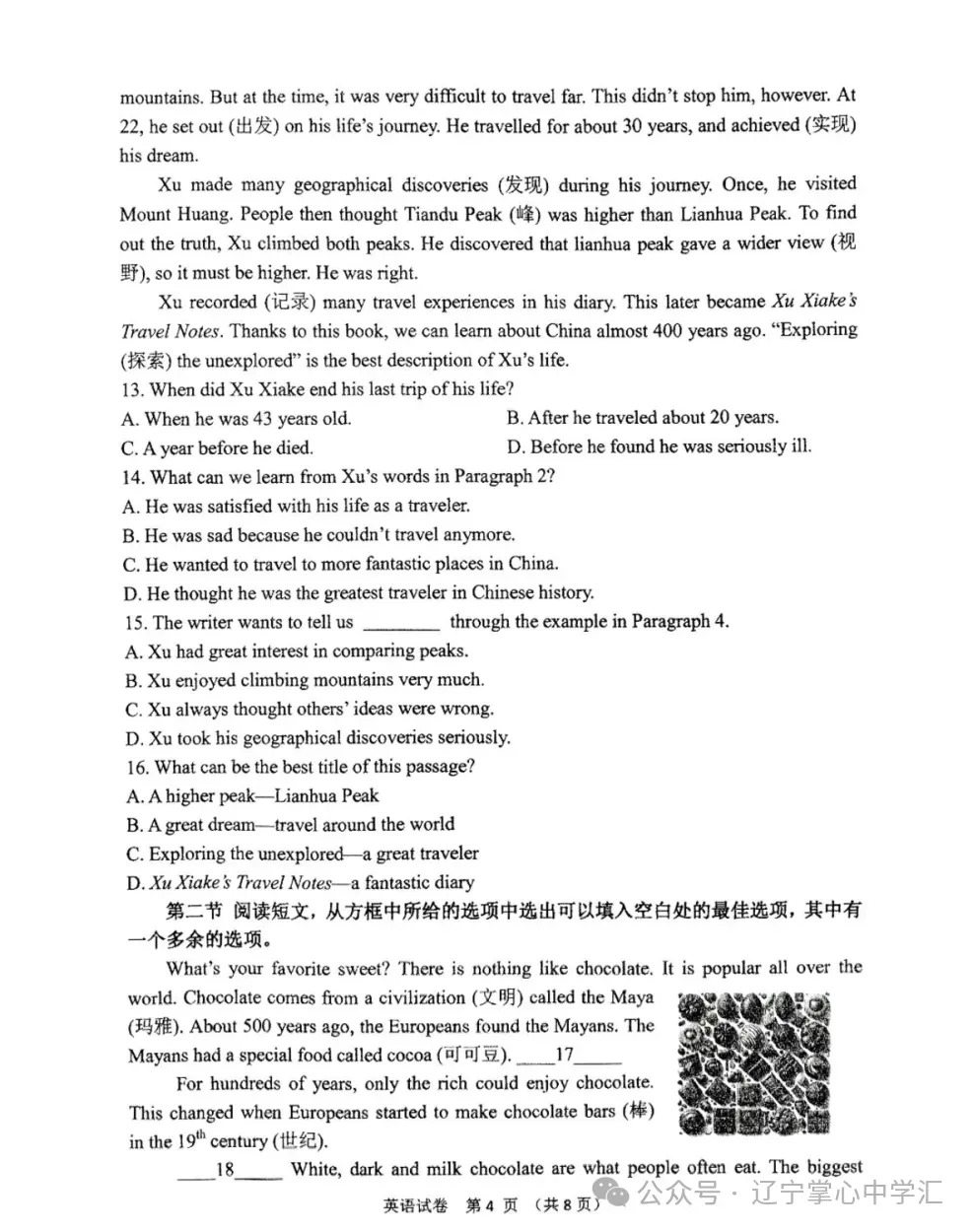 2025年5月鞍山铁东某校八年期中试卷+答案(全) 第4张