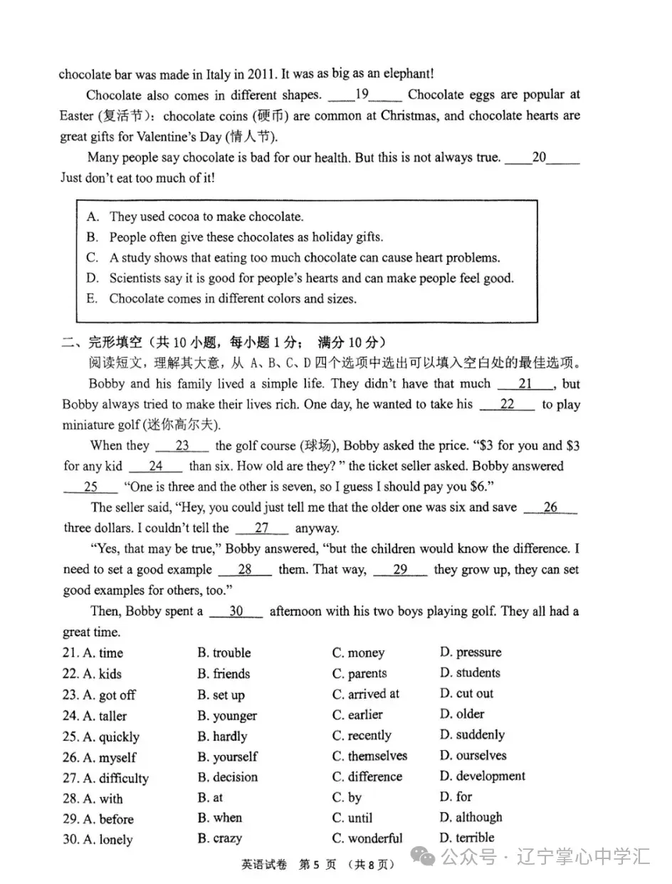 2025年5月鞍山铁东某校八年期中试卷+答案(全) 第5张