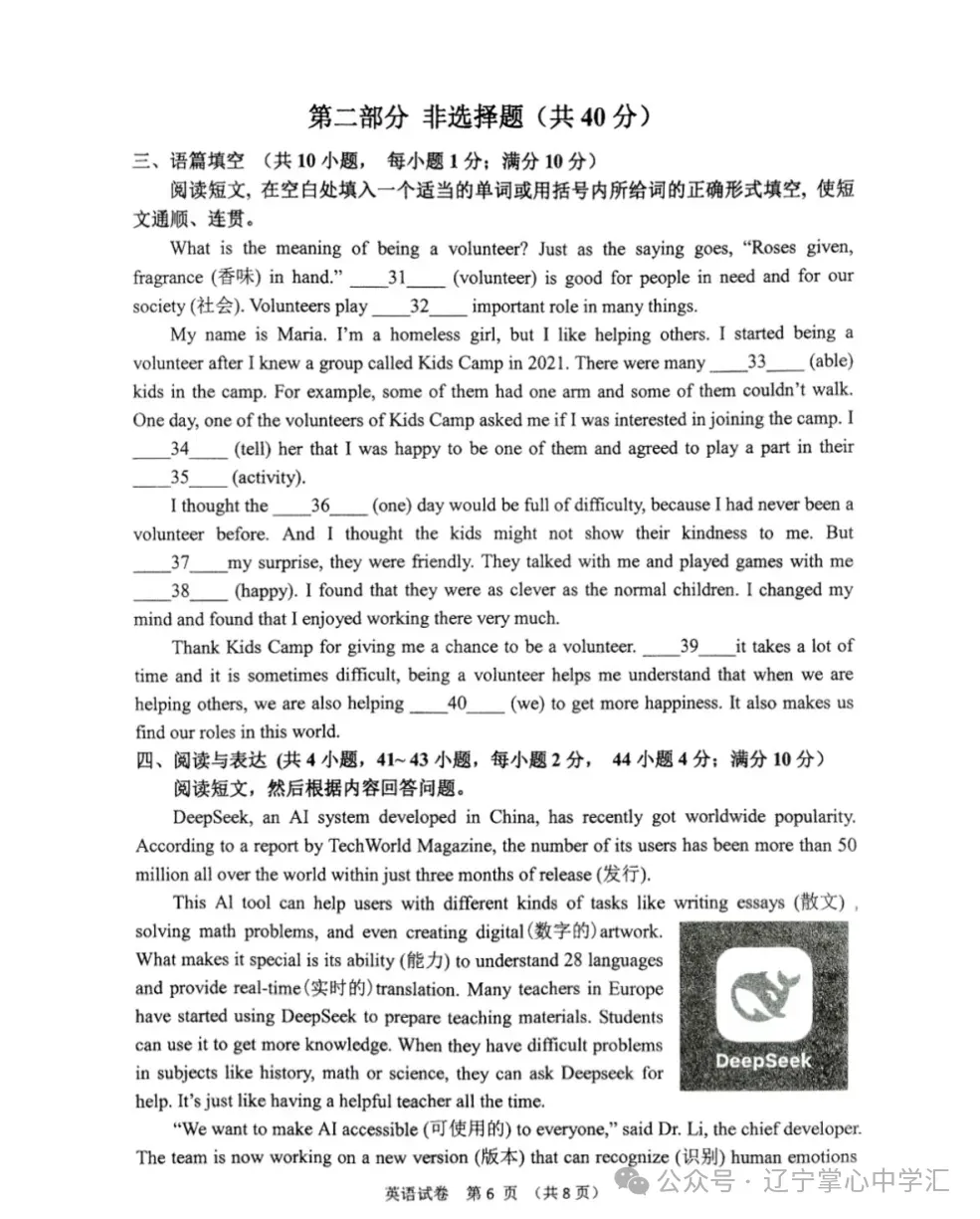 2025年5月鞍山铁东某校八年期中试卷+答案(全) 第6张