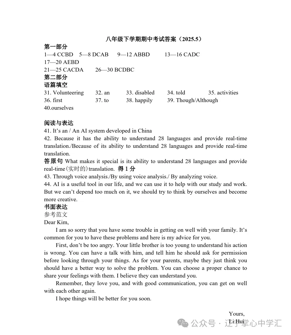 2025年5月鞍山铁东某校八年期中试卷+答案(全) 第8张