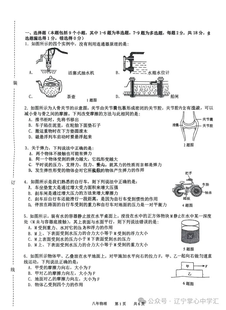 2025年5月鞍山铁东某校八年期中试卷+答案(全) 第9张