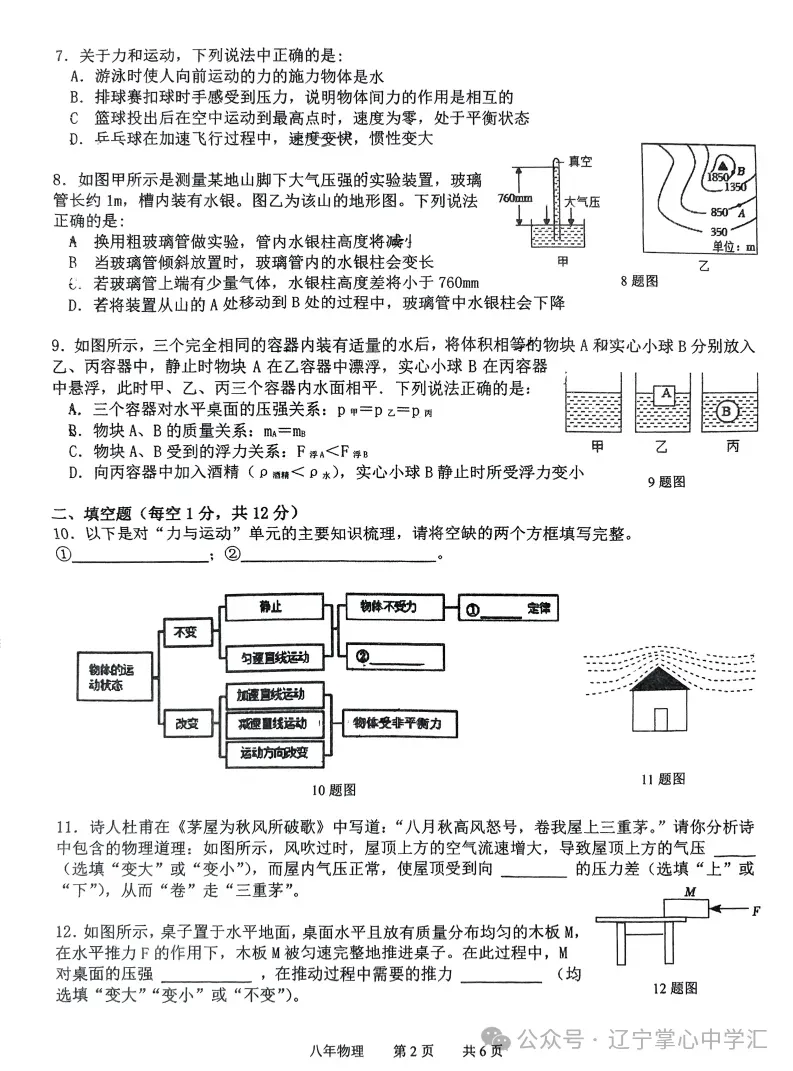 2025年5月鞍山铁东某校八年期中试卷+答案(全) 第10张