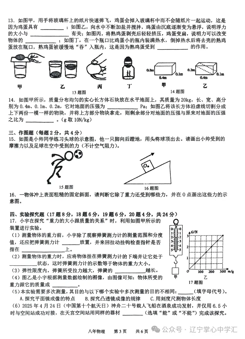 2025年5月鞍山铁东某校八年期中试卷+答案(全) 第11张