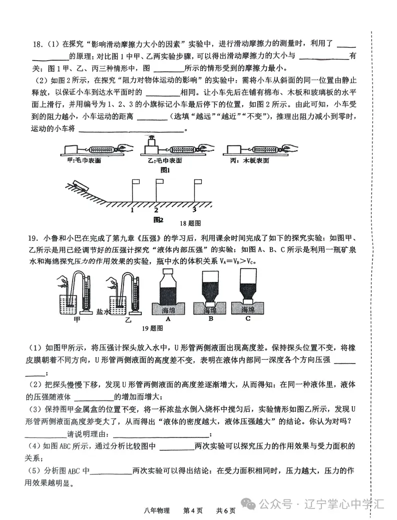 2025年5月鞍山铁东某校八年期中试卷+答案(全) 第12张