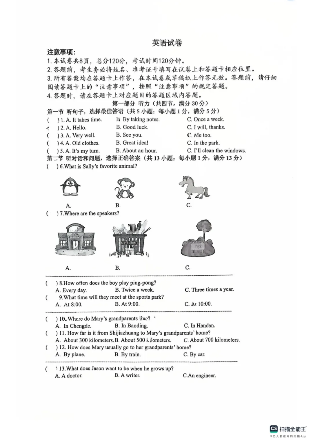 2026年石家庄裕华区一模试卷及答案 第1张