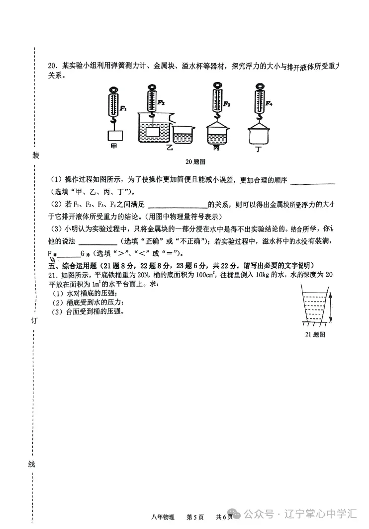 2025年5月鞍山铁东某校八年期中试卷+答案(全) 第13张