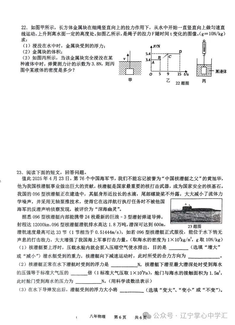 2025年5月鞍山铁东某校八年期中试卷+答案(全) 第14张