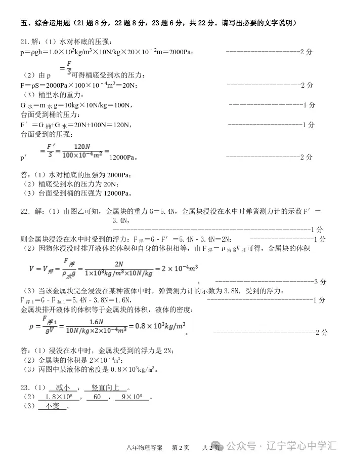 2025年5月鞍山铁东某校八年期中试卷+答案(全) 第16张