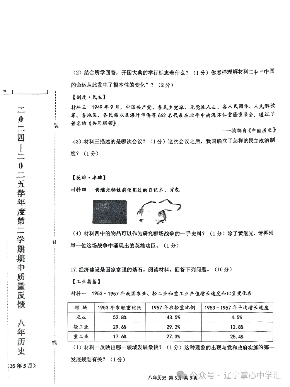 2025年5月鞍山铁东某校八年期中试卷+答案(全) 第17张
