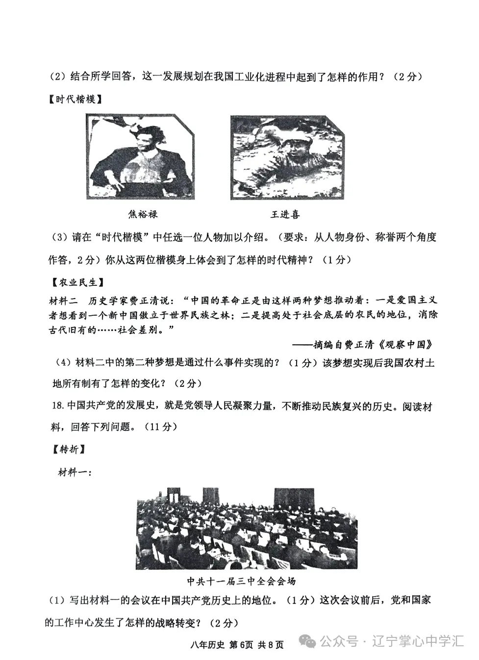 2025年5月鞍山铁东某校八年期中试卷+答案(全) 第18张