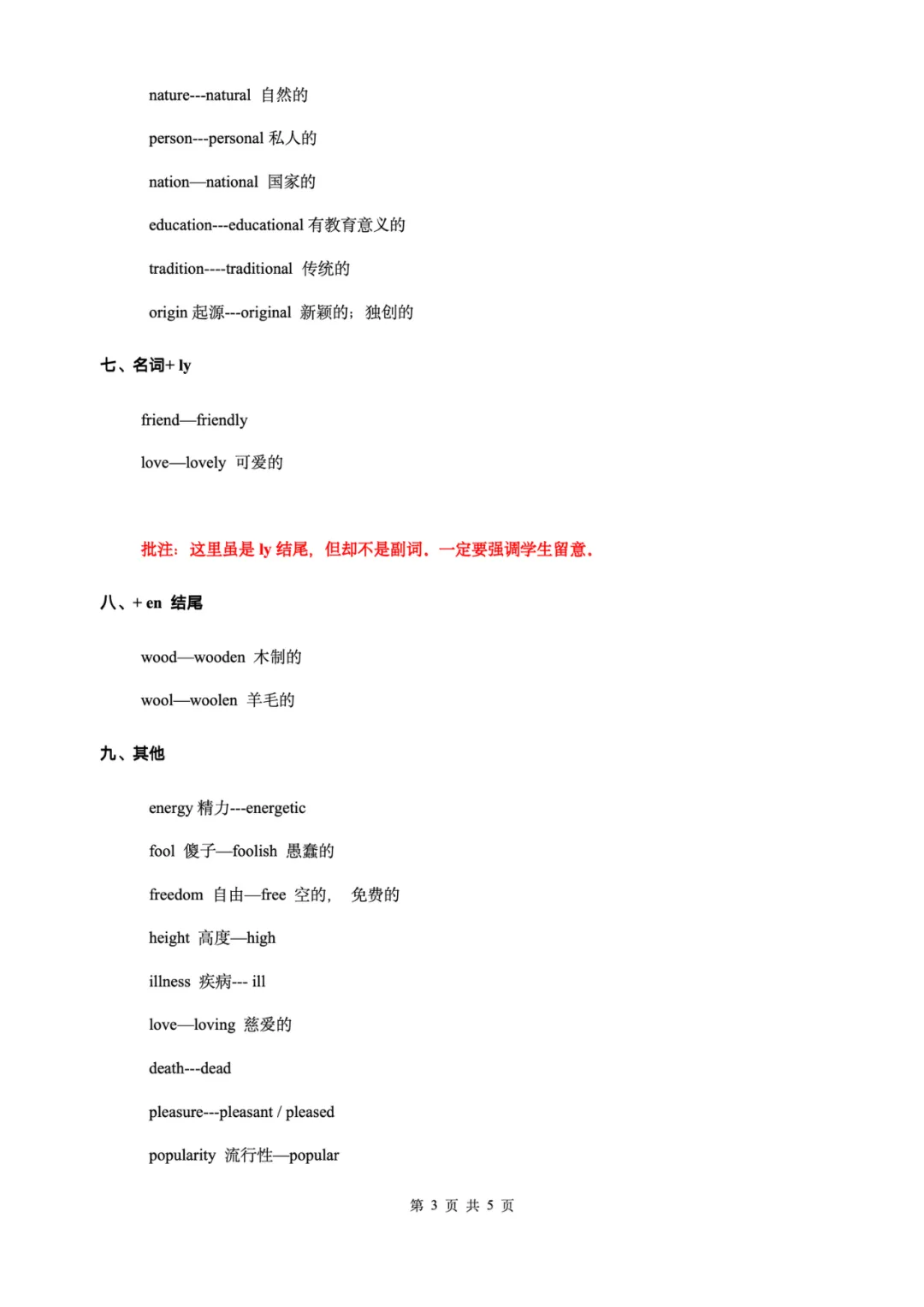 中考英语必备系列(六)——名词变形容词规律总结 第3张