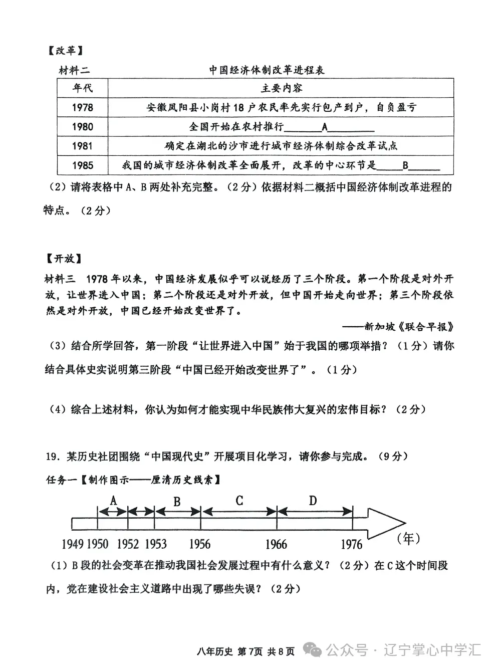 2025年5月鞍山铁东某校八年期中试卷+答案(全) 第19张