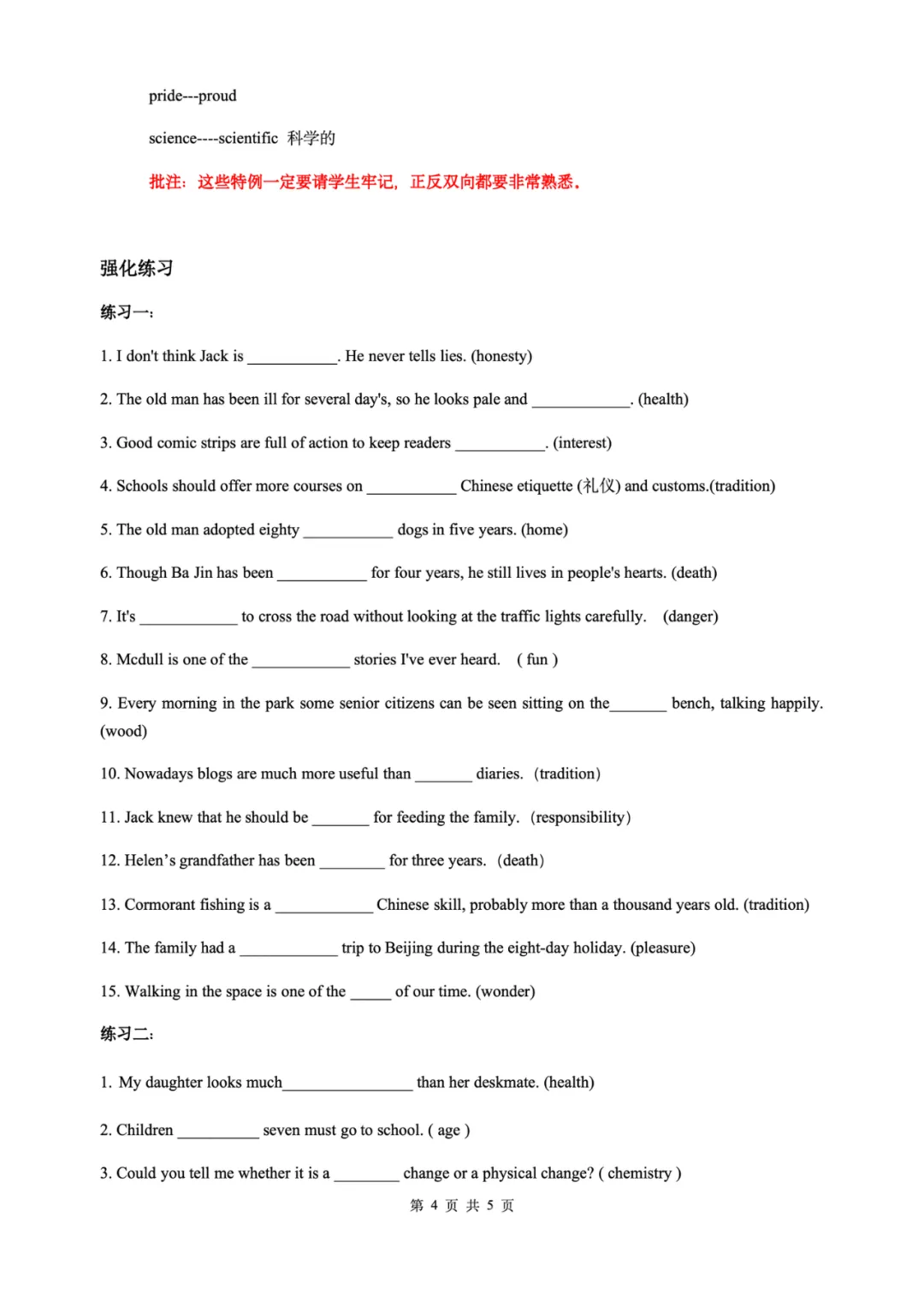 中考英语必备系列(六)——名词变形容词规律总结 第4张