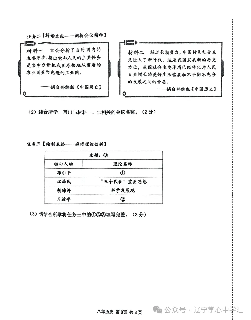 2025年5月鞍山铁东某校八年期中试卷+答案(全) 第20张