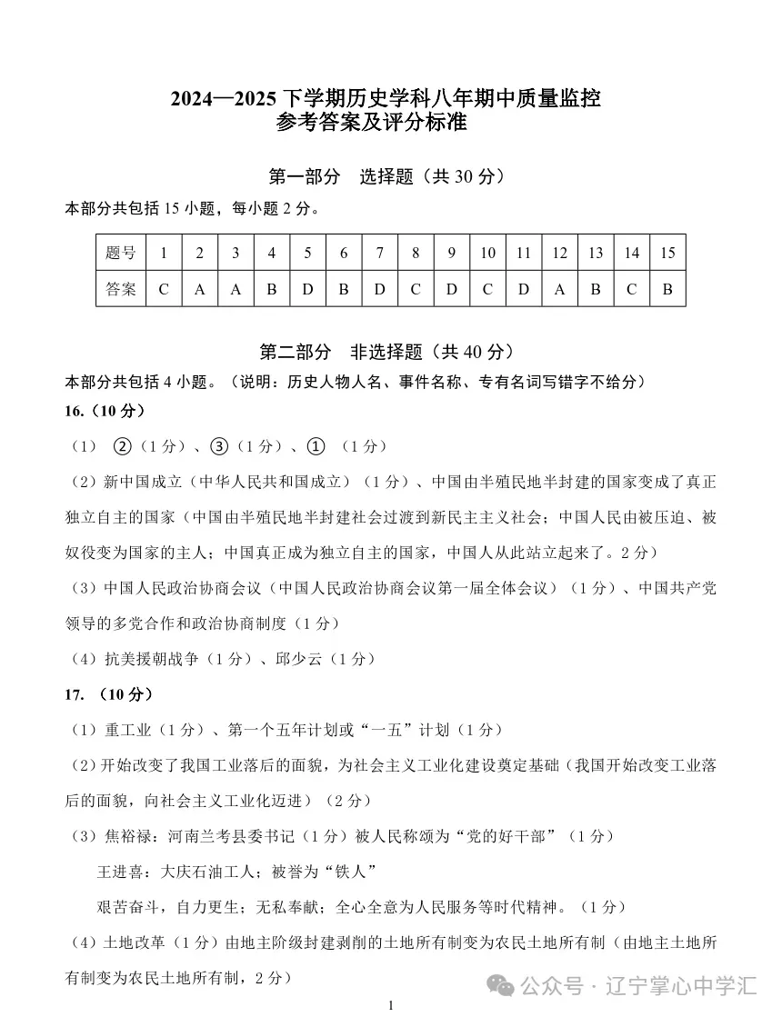 2025年5月鞍山铁东某校八年期中试卷+答案(全) 第21张