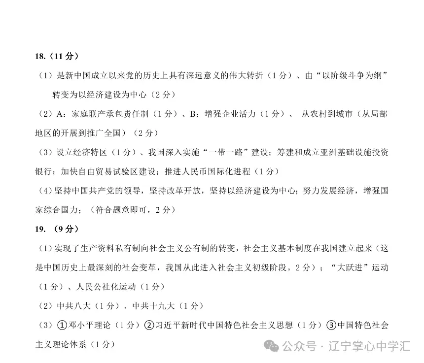 2025年5月鞍山铁东某校八年期中试卷+答案(全) 第22张