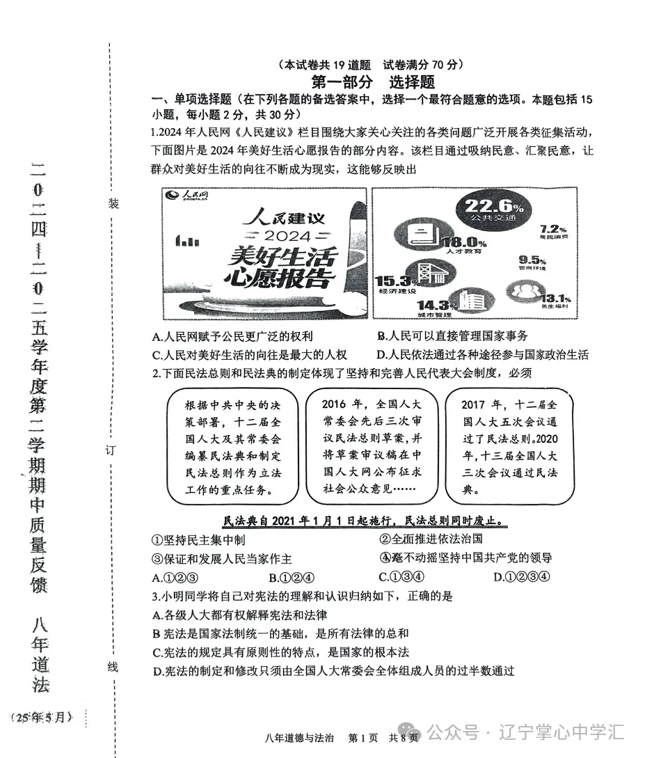2025年5月鞍山铁东某校八年期中试卷+答案(全) 第23张