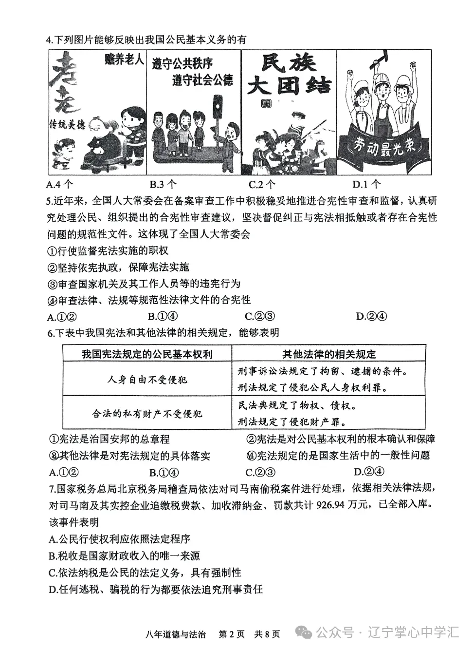 2025年5月鞍山铁东某校八年期中试卷+答案(全) 第24张