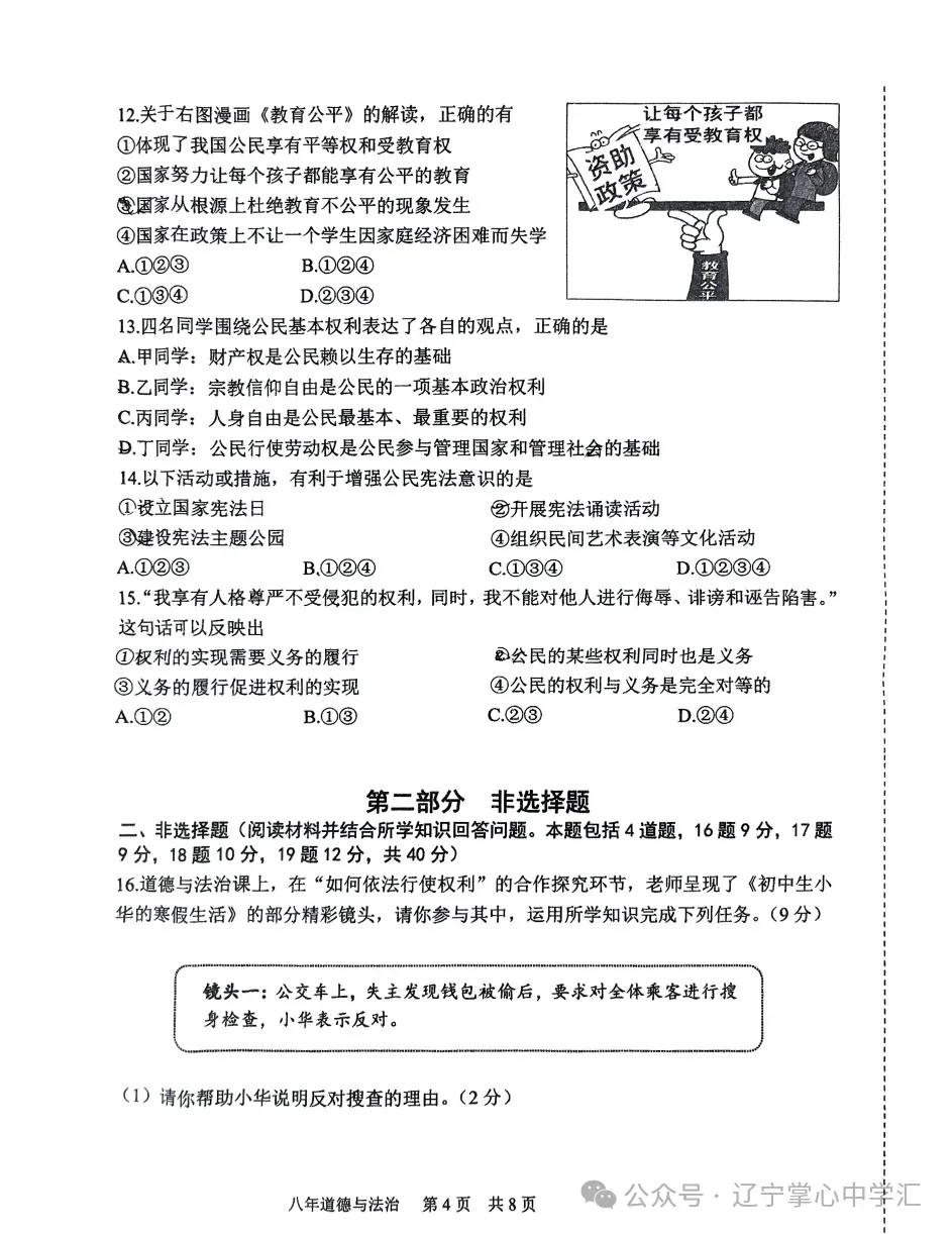 2025年5月鞍山铁东某校八年期中试卷+答案(全) 第26张