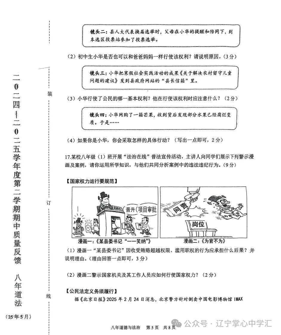 2025年5月鞍山铁东某校八年期中试卷+答案(全) 第27张