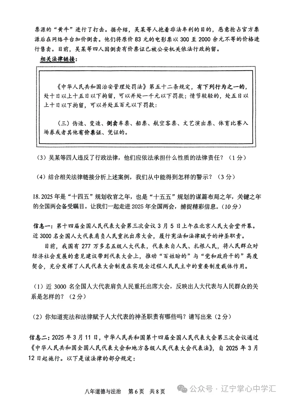 2025年5月鞍山铁东某校八年期中试卷+答案(全) 第28张