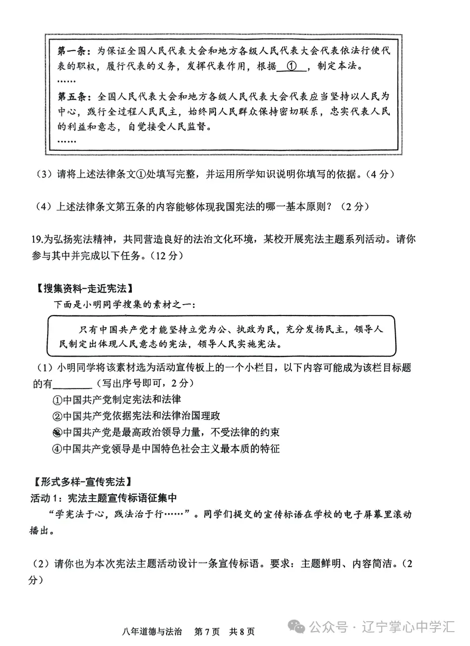 2025年5月鞍山铁东某校八年期中试卷+答案(全) 第29张