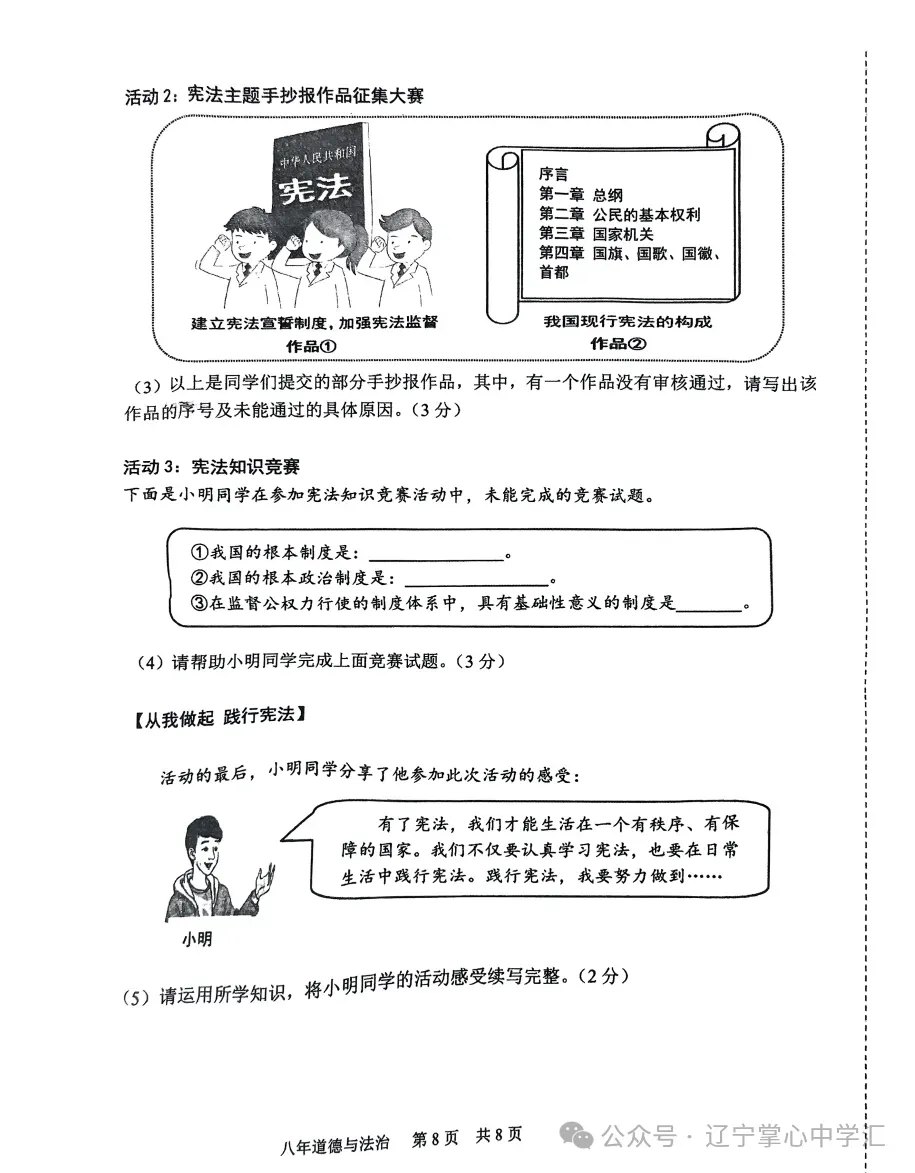2025年5月鞍山铁东某校八年期中试卷+答案(全) 第30张