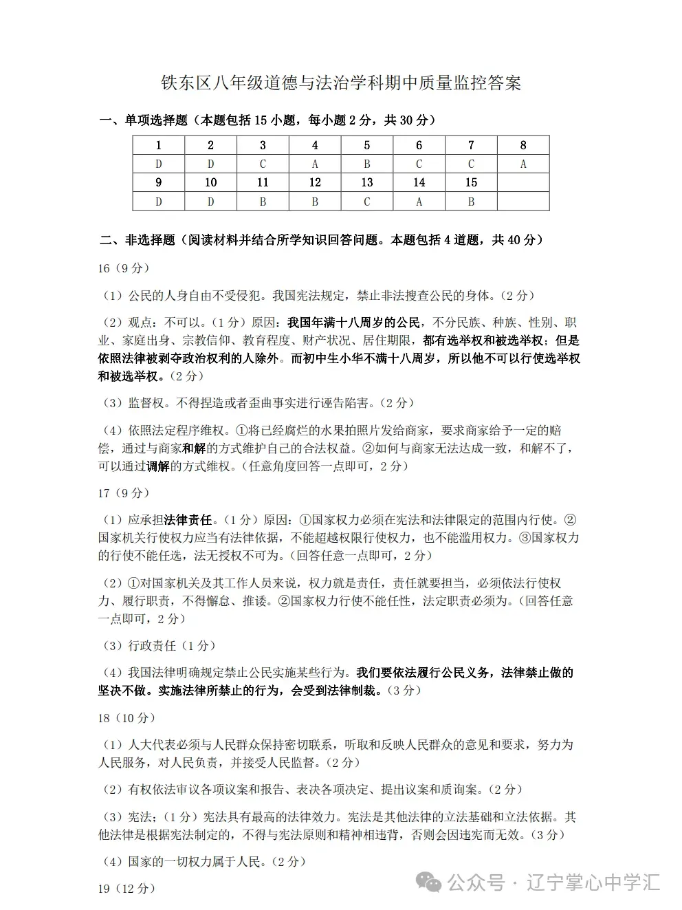 2025年5月鞍山铁东某校八年期中试卷+答案(全) 第31张