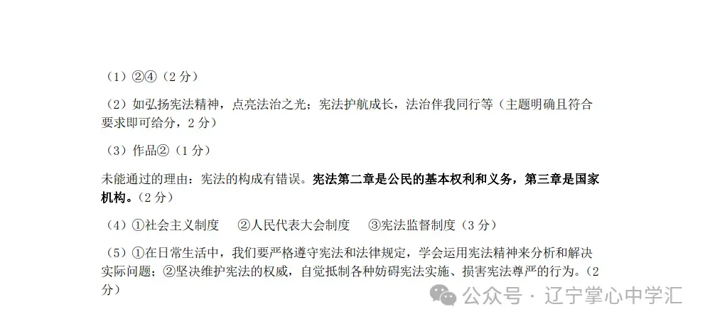 2025年5月鞍山铁东某校八年期中试卷+答案(全) 第32张
