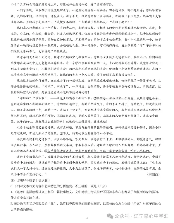 2025年4月沈阳高一月考试卷+答案 第4张
