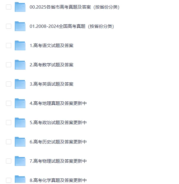 2025年•全国高考真题试卷分享(含新课标1卷、2卷,北京、天津、上海卷)及答案详解汇总 第2张