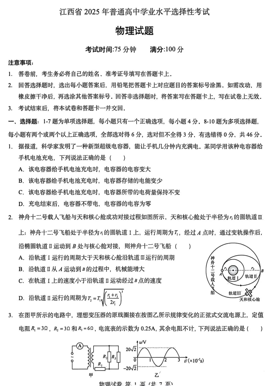 2025年高考各科试卷回忆版及参考答案 第69张