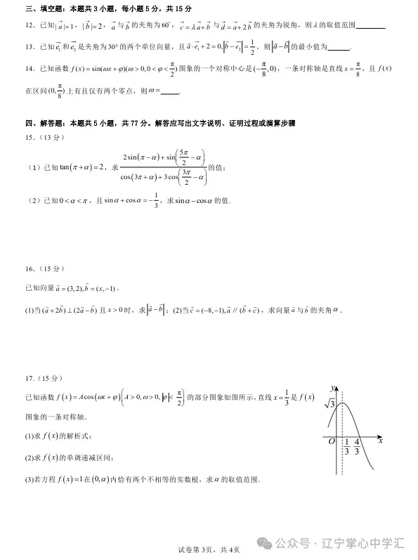 2025年4月沈阳高一月考试卷+答案 第11张
