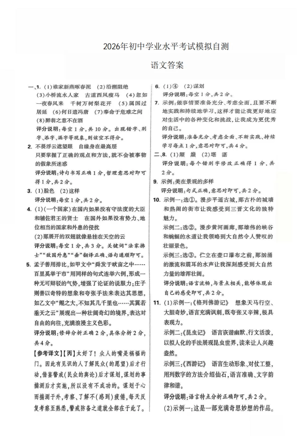2026年初中学业水平考试模拟自测语文试卷 第12张