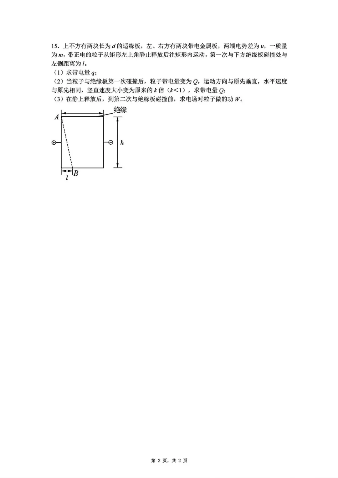 2025年高考各科试卷回忆版及参考答案 第79张