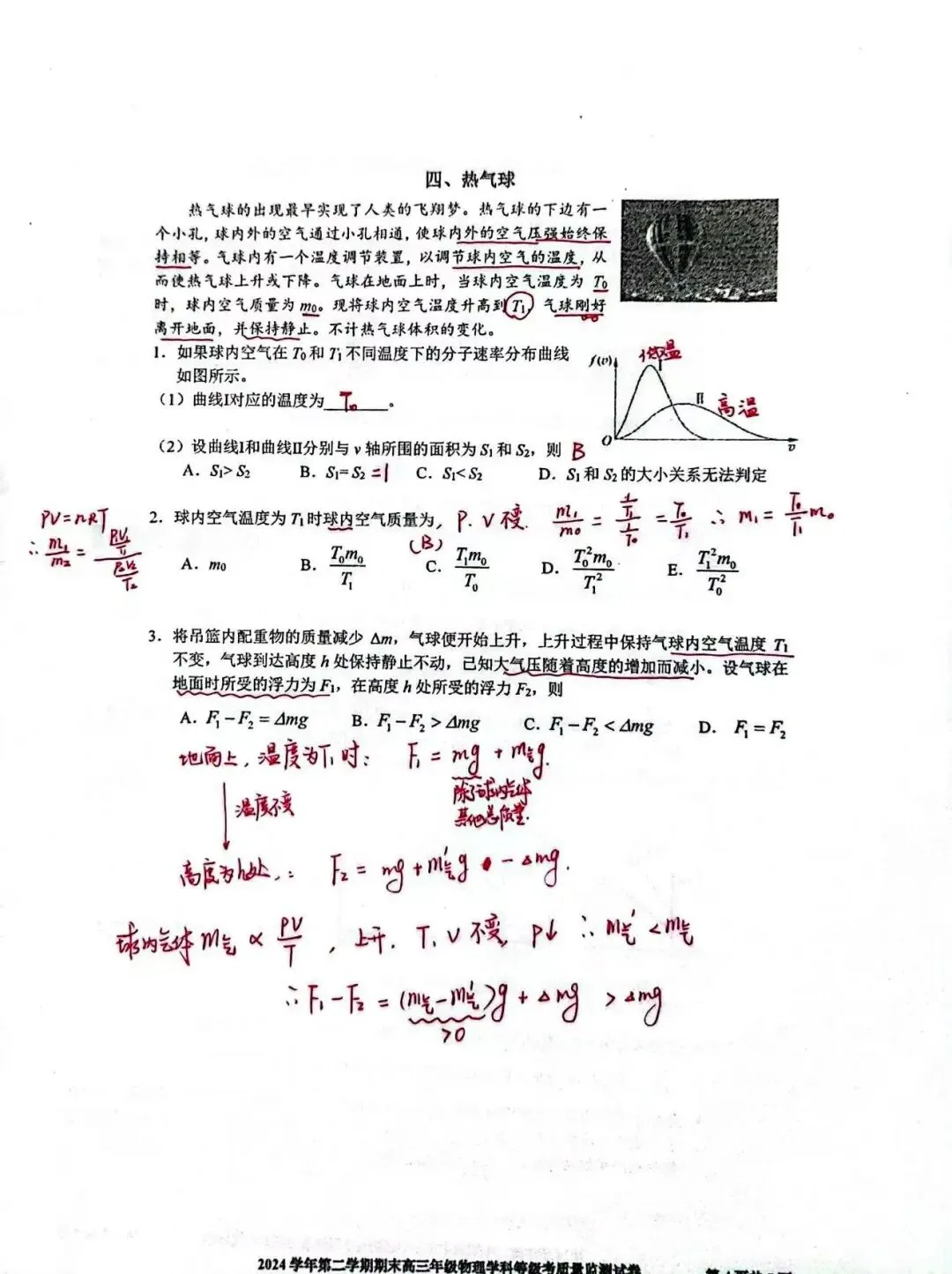 上海宝山二模物理试卷解析版 第5张