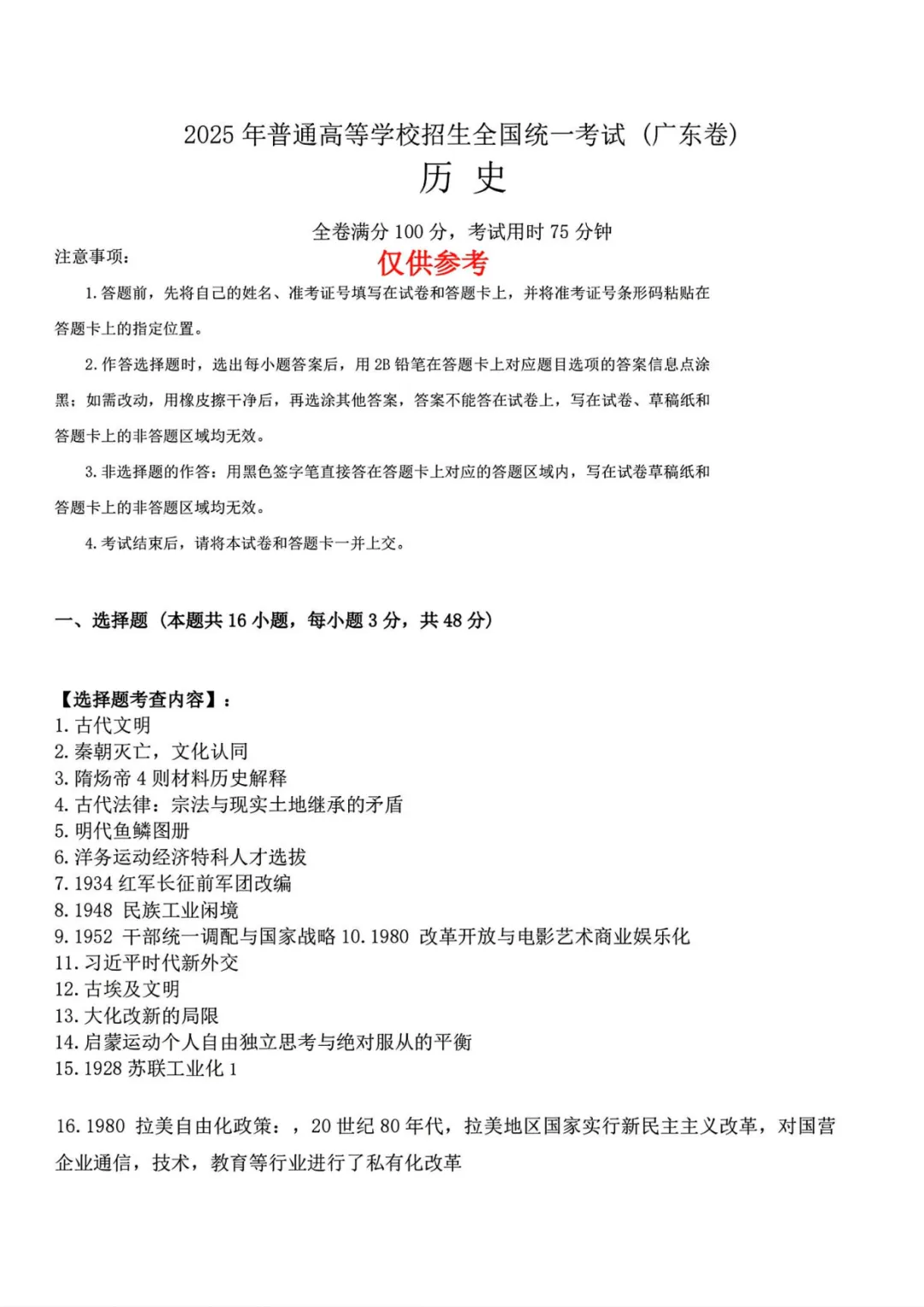 2025年高考各科试卷回忆版及参考答案 第86张