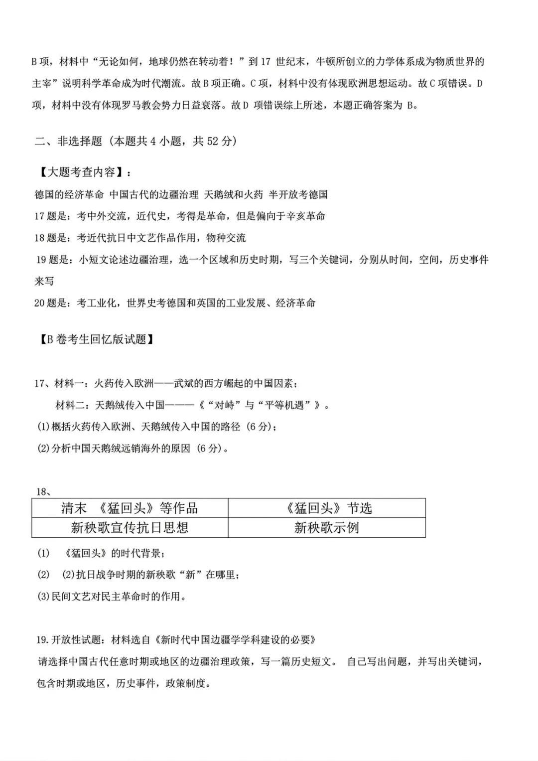 2025年高考各科试卷回忆版及参考答案 第88张