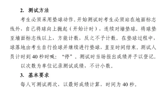 体育考试倒计时!2026西安中考体育各项目注意事项(附成绩转化标准表)! 第28张