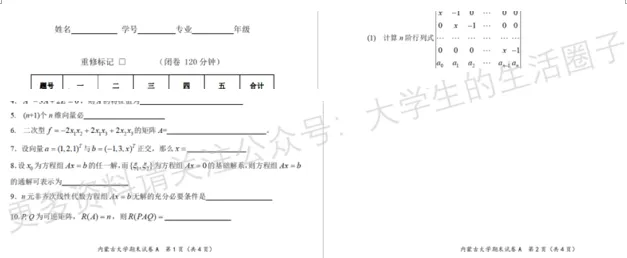 内蒙古大学期末考试多科目历年试卷真题免费领取,内大同学的专属福利来了! 第8张