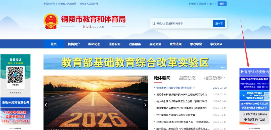 铜陵市2026年中考实验操作考试开考,成绩查询平台已开通 第3张