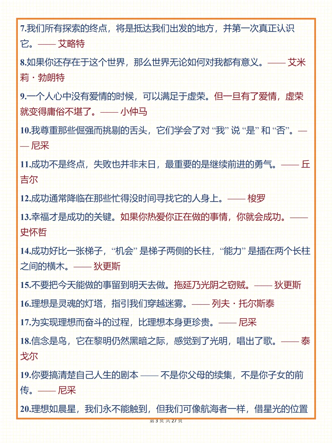 中考必背【令人惊艳的世界各国名人名言】,可打印 快收藏 第3张
